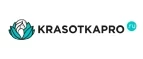 KrasotkaPro.ru: Скидки и акции в магазинах профессиональной, декоративной и натуральной косметики и парфюмерии в Назрани